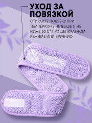 Косметическая повязка на голову - Фото 3