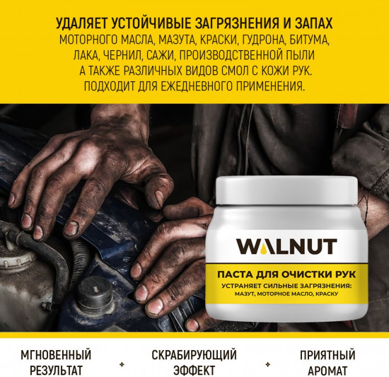Паста для очистки рук от сильных загрязнений