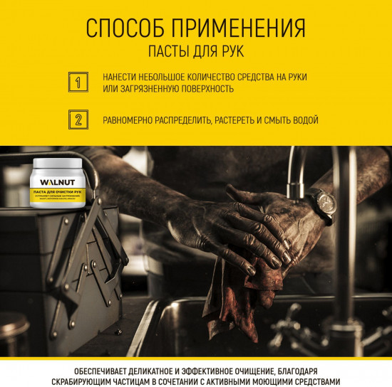 Паста для очистки рук от сильных загрязнений
