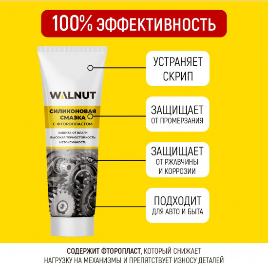 Смазка силиконовая для автомобиля