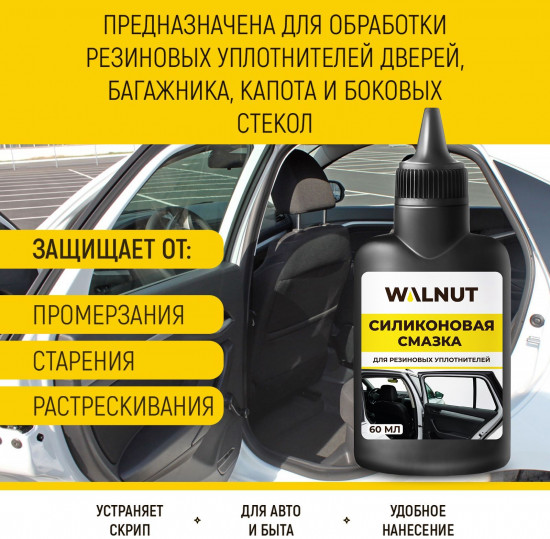 Смазка силиконовая для резиновых уплотнителей