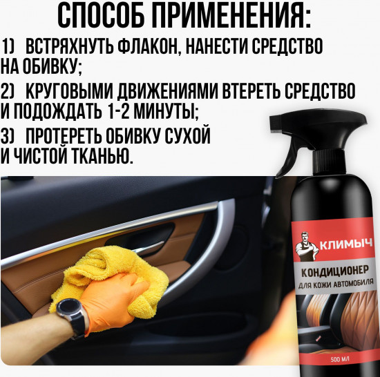 Очиститель-кондиционер для кожи салона автомобиля