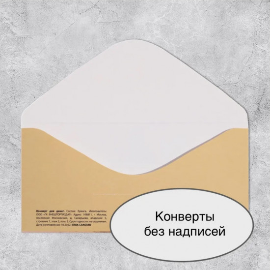 Конверт для денег подарочный