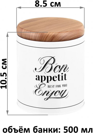 Набор банок для хранения сыпучих продуктов с крышками «Bon Appetit»