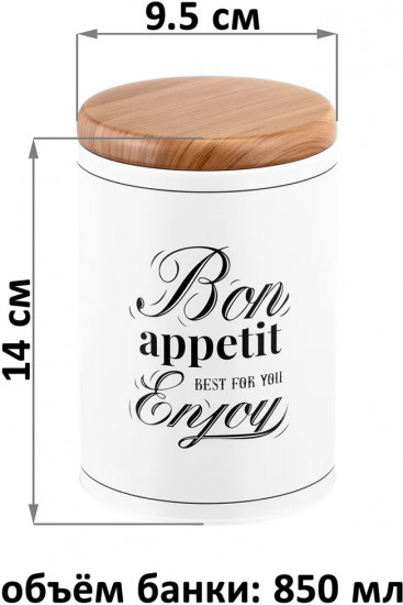 Набор банок для хранения сыпучих продуктов с крышками «Bon Appetit»