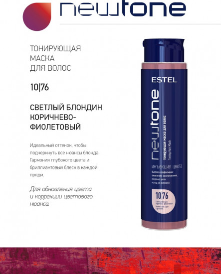 Маска оттеночная для волос, оттенок 10/76 Светлый блондин коричнево-фиолетовый