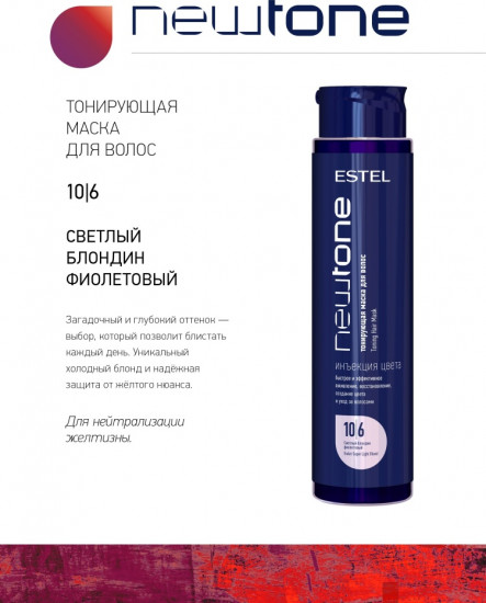 Маска оттеночная для волос «Newtone», оттенок 10/6 Светлый блондин