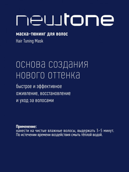 Маска оттеночная для волос «Newtone», оттенок 10/6 Светлый блондин