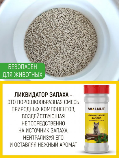 Ликвидатор запаха для кошачьего туалета «Сибирская сосна»