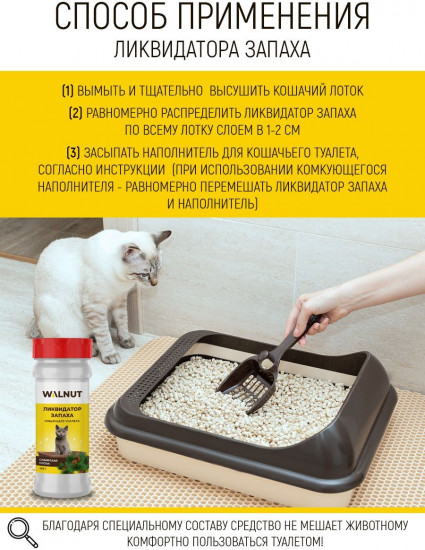 Ликвидатор запаха для кошачьего туалета «Сибирская сосна»