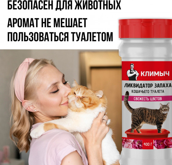 Ликвидатор запаха для кошачьего туалета «Свежесть цветов»