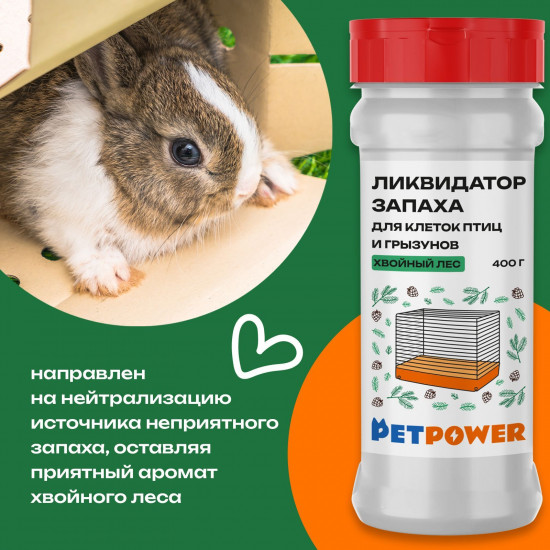 Ликвидатор запаха для клеток птиц и грызунов «Хвойный лес»