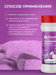 Ликвидатор запаха мочи для кошачьего туалета «Полевые цветы» - Фото 5