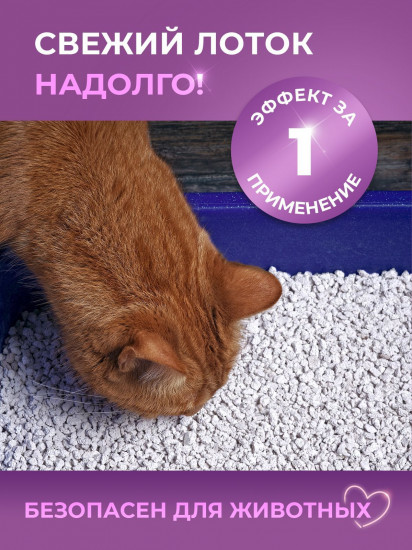 Ликвидатор запаха мочи для кошачьего туалета «Хвойный лес»