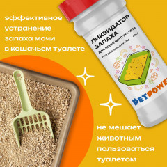 Ликвидатор запаха для кошачьего туалета «Тропические фрукты» - Фото 1