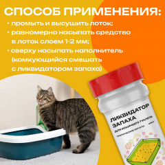 Ликвидатор запаха для кошачьего туалета «Тропические фрукты» - Фото 4
