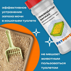 Ликвидатор запаха для кошачьего туалета «Морская свежесть» - Фото 1