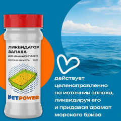 Ликвидатор запаха для кошачьего туалета «Морская свежесть» - Фото 2