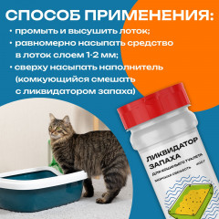 Ликвидатор запаха для кошачьего туалета «Морская свежесть» - Фото 4