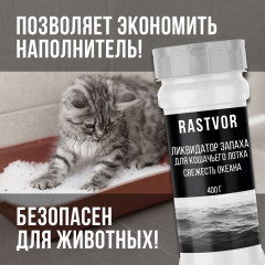 Ликвидатор запаха для кошачьего туалета «Свежесть океана» - Фото 3