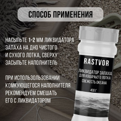 Ликвидатор запаха для кошачьего туалета «Свежесть океана» - Фото 4