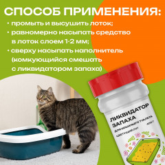 Ликвидатор запаха для кошачьего туалета «Цветущий луг» - Фото 4