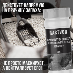 Ликвидатор запаха кошачьего туалета «Летний луг» - Фото 2