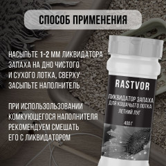 Ликвидатор запаха кошачьего туалета «Летний луг» - Фото 4