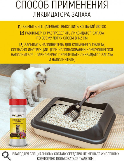 Ликвидатор запаха для кошачьего туалета «Полевые цветы»