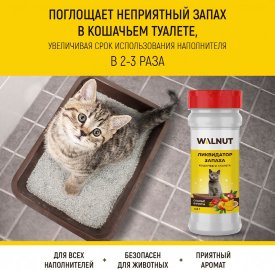 Ликвидатор запаха для кошачьего туалета «Спелые фрукты»