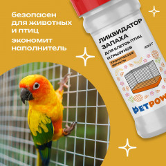 Ликвидатор запаха для клеток птиц и грызунов «Тропические фрукты» - Фото 3