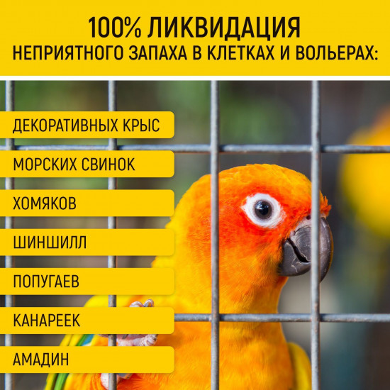 Ликвидатор запаха для клеток птиц и грызунов «Спелые фрукты»