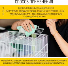 Ликвидатор запаха для клеток птиц и грызунов «Сибирская сосна» - Фото 4