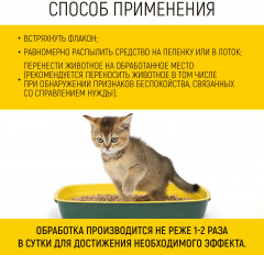 Спрей для приучения к туалету кошек и собак - Фото 4