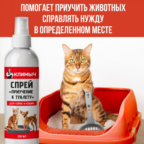 Спрей для приучения к туалету кошек и собак