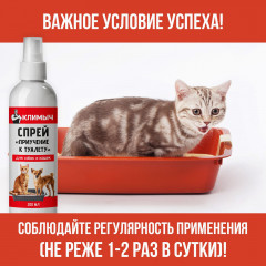 Спрей для приучения к туалету кошек и собак - Фото 3