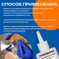 Лосьон для чистки ушей собак и кошек - Фото 5