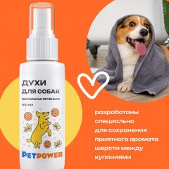 Духи для собак от запаха шерсти «Ванильная печенька» - Фото 1