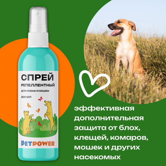 Репеллентный спрей для кошек и собак от блох и клещей