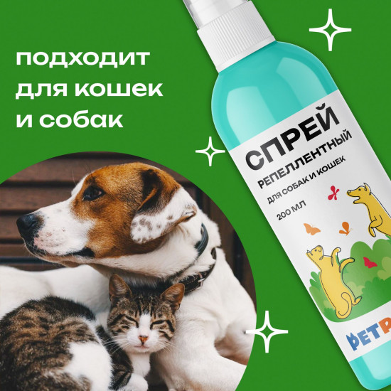 Репеллентный спрей для кошек и собак от блох и клещей