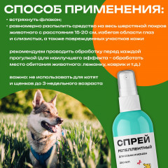 Репеллентный спрей для кошек и собак от блох и клещей - Фото 5