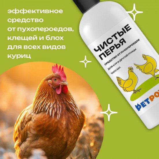 Средство для кур от блох, клещей и пухоедов