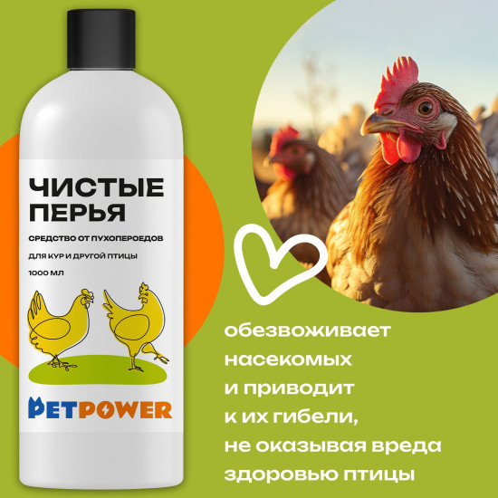 Средство для кур от блох, клещей и пухоедов