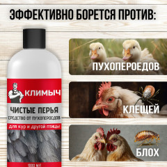 Средство для кур от блох, клещей и пухоедов «Чистые перья» - Фото 1
