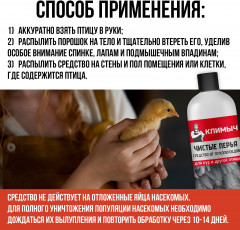 Средство для кур от блох, клещей и пухоедов «Чистые перья» - Фото 4