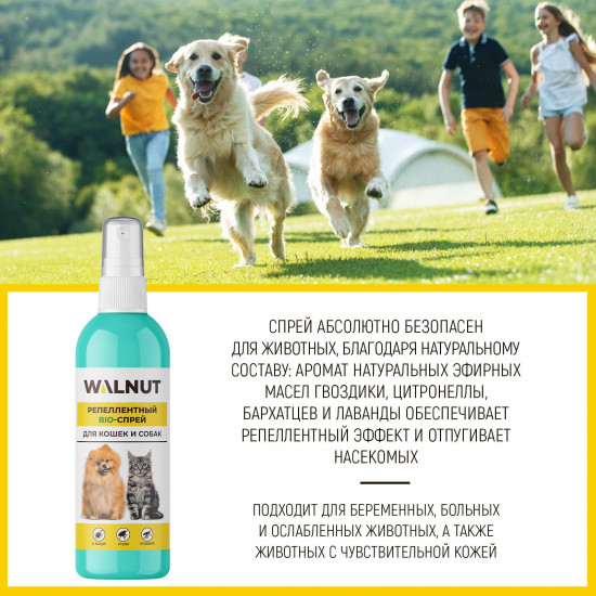 Спрей репеллентный для кошек и собак