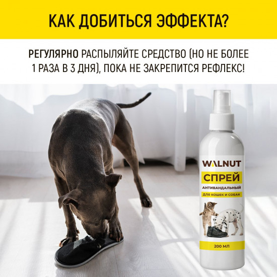 Спрей антивандальный для собак и кошек