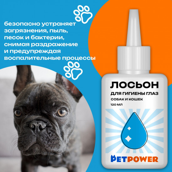 Лосьон для гигиены глаз собак и кошек