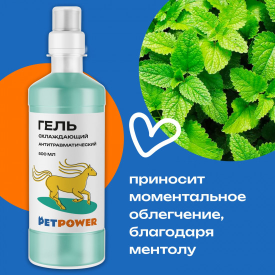 Гель охлаждающий обезболивающий для суставов, мышц и связок лошади