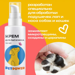 Крем для носа и лап собак с пантенолом - Фото 1